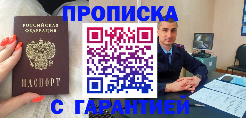 прописка для работы в Вилюйске