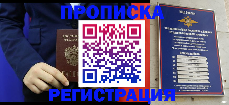 прописка ребенка в Вилюйске
