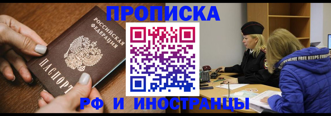 временная регистрация для школы в Вилюйске